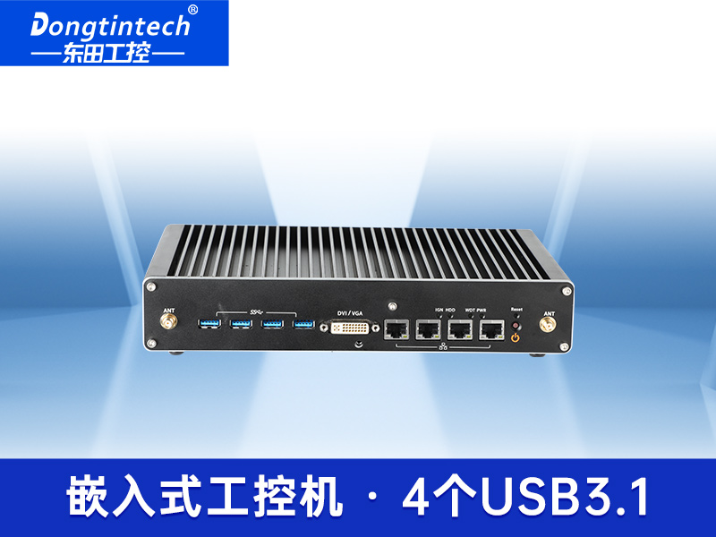 東田超薄無風(fēng)扇嵌入式工控機DTB-3004-H310